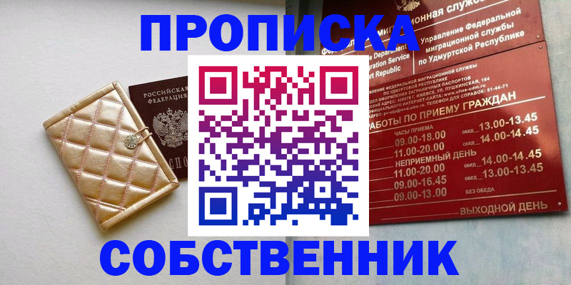 прописка иностранных граждан в Сорочинске