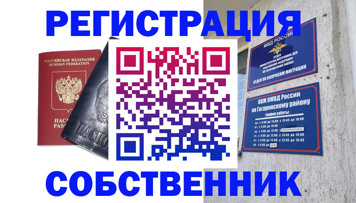 прописка 2025 в Сорочинске